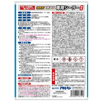 屋根用専用シーラー アサヒペン