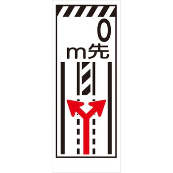 【オーダー】車線減少看板 グリーンクロス