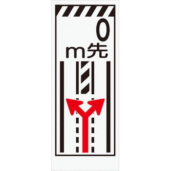 【オーダー】車線減少看板 グリーンクロス