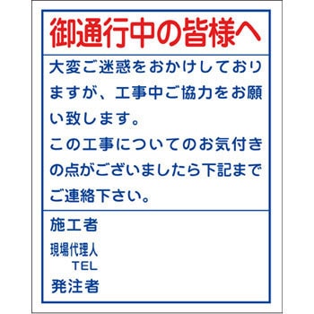 文字指定可能 ご通行中看板 1台 グリーンクロス 【通販サイトMonotaRO】