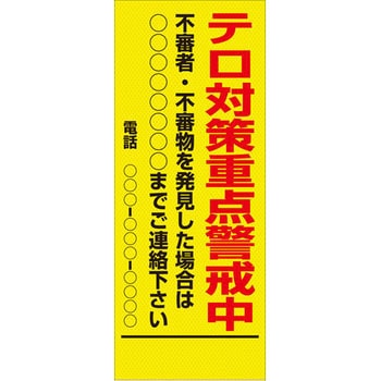 【オーダー】警戒看板 グリーンクロス