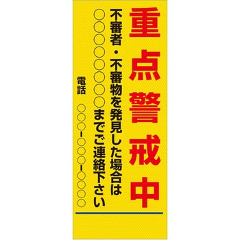 【オーダー】警戒看板 グリーンクロス