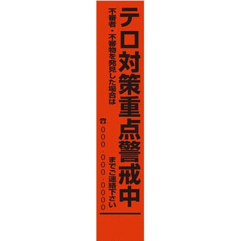 【オーダー】警戒看板 グリーンクロス