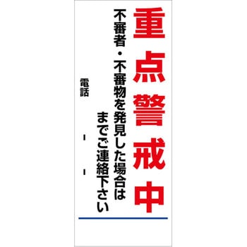 【オーダー】警戒看板 グリーンクロス