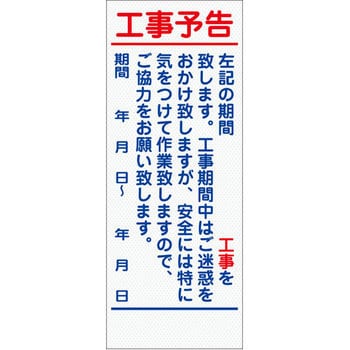 文字指定可能 工事予告看板