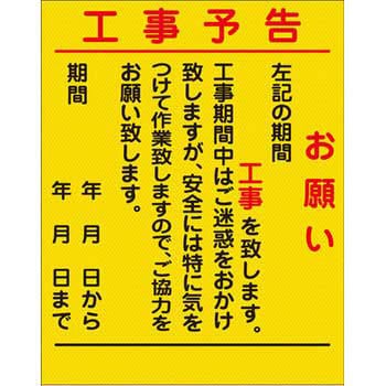 【オーダー】工事予告看板 グリーンクロス