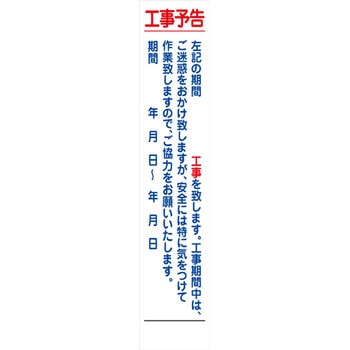 【オーダー】工事予告看板 グリーンクロス