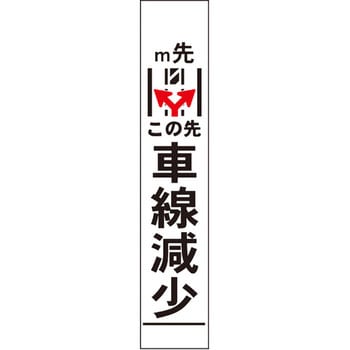 【オーダー】車線減少看板 グリーンクロス