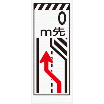 【オーダー】車線減少看板 グリーンクロス