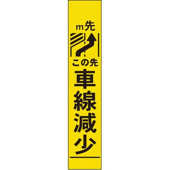 【オーダー】車線減少看板 グリーンクロス
