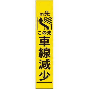 【オーダー】車線減少看板 グリーンクロス