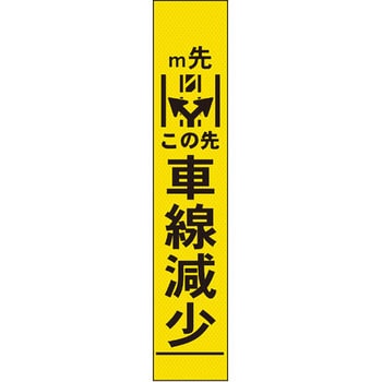 【オーダー】車線減少看板 グリーンクロス