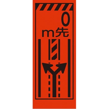 【オーダー】車線減少看板 グリーンクロス
