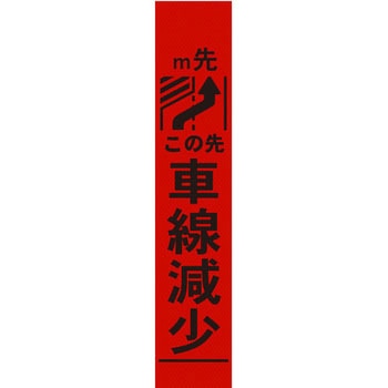 【オーダー】車線減少看板 グリーンクロス