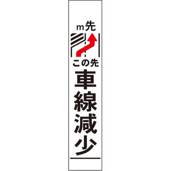 【オーダー】車線減少看板 グリーンクロス