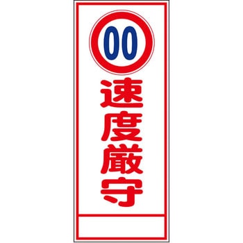 【オーダー】速度規制看板 グリーンクロス