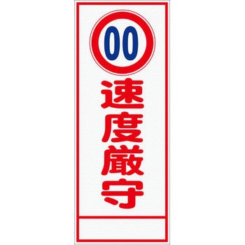 【オーダー】速度規制看板 グリーンクロス
