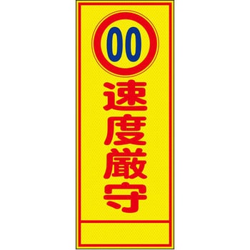 【オーダー】速度規制看板 グリーンクロス