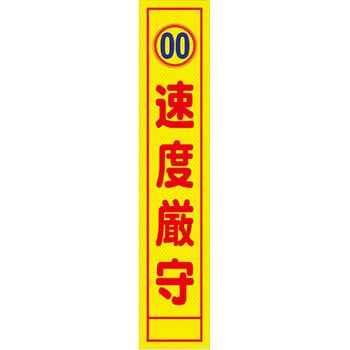 【オーダー】速度規制看板 グリーンクロス