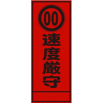 【オーダー】速度規制看板 グリーンクロス