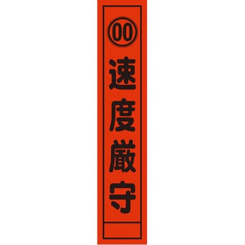 【オーダー】速度規制看板 グリーンクロス