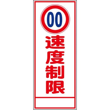 【オーダー】速度規制看板 グリーンクロス