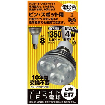 JS1708CA デコライトLEDスポット 1個 STE(エス・ティー・イー) 【通販
