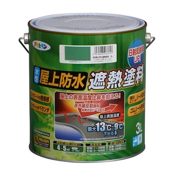 水性屋上防水遮熱塗料 アサヒペン