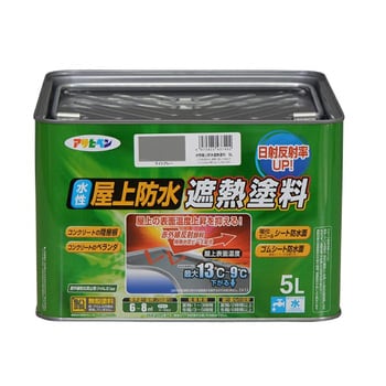 ライトグレー 水性屋上防水遮熱塗料 アサヒペン ライトグレー色 1缶(5L) - 【通販モノタロウ】