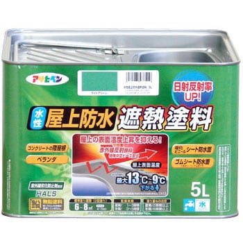 ライトグリーン 水性屋上防水遮熱塗料 1缶(5L) アサヒペン
