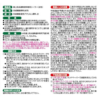水性屋上防水遮熱塗料用シーラー アサヒペン