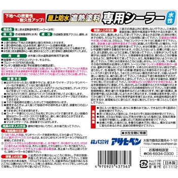 水性屋上防水遮熱塗料用シーラー アサヒペン