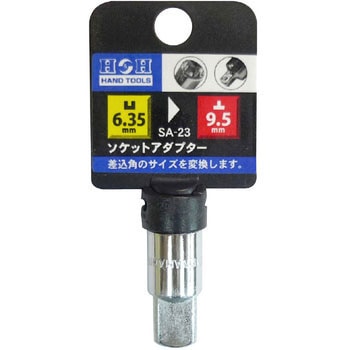 ソケットアダプタ H&H