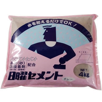 グレー 4kg 日曜セメント 1袋(4kg) 家庭化学 【通販サイトMonotaRO】