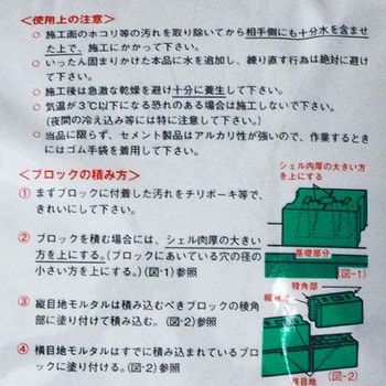 ブロックレンガモルタル 家庭化学