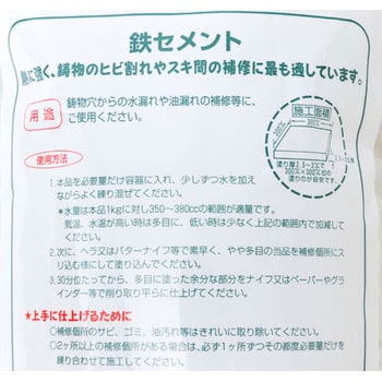 鉄セメント 家庭化学