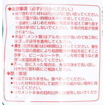 鉄セメント 家庭化学