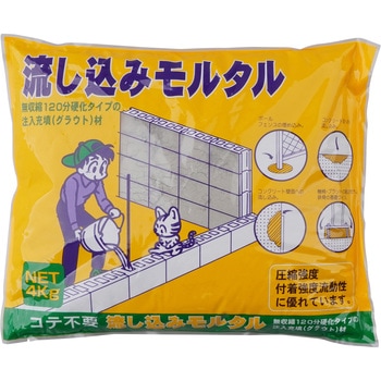 流し込みモルタル 家庭化学