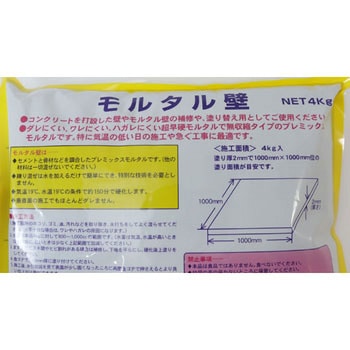 モルタル壁 家庭化学