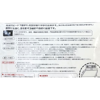超速乾30分セメント 家庭化学
