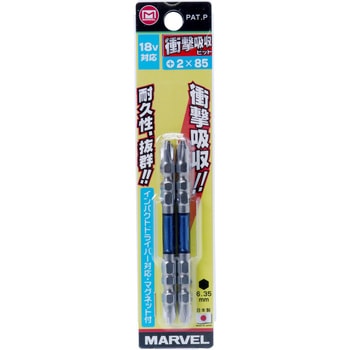 衝撃吸収ビット マーベル