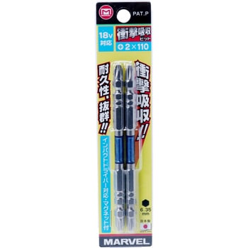 衝撃吸収ビット マーベル