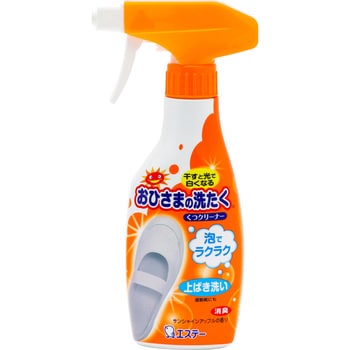 おひさまの洗たく くつクリーナー エステー