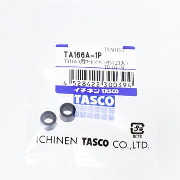 R22・R12・R500・R502 TA166A・TA166A-2用ローレットパッキン TASCO(タスコ)