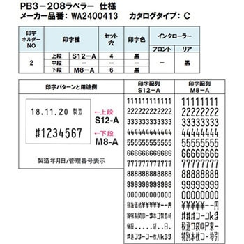 PB3-208ラベラー SATO(サトー)