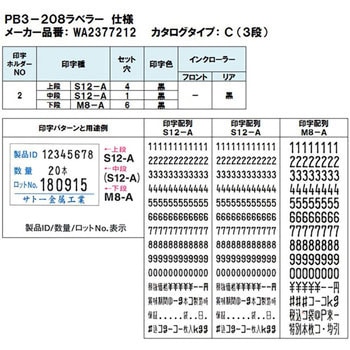 PB3-208ラベラー SATO(サトー)