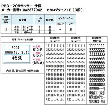 PB3-208ラベラー SATO(サトー)