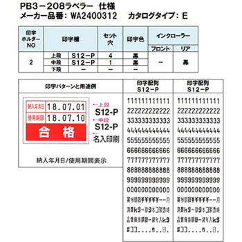 PB3-208ラベラー SATO(サトー)