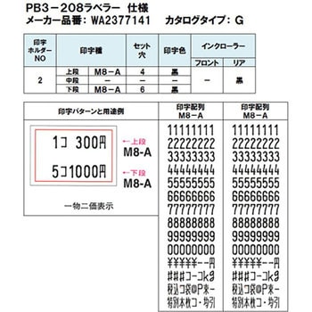 PB3-208ラベラー SATO(サトー)