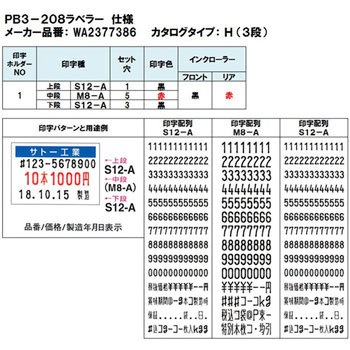 PB3-208ラベラー SATO(サトー)
